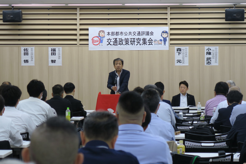 第5回交通政策研究集会を開催 ― 処遇改善・人員確保・地域の足の